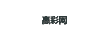 赢彩网