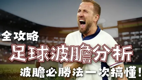 冯潇霆回顾：我们那代，与世界杯仅一步之差