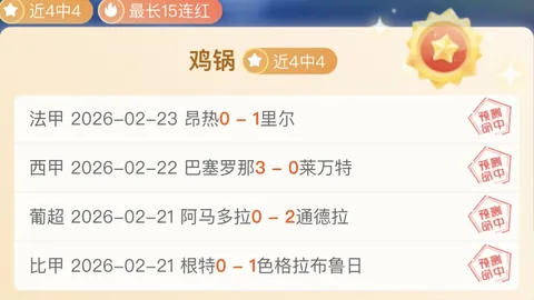 广东队连胜势头强劲，顺利晋级八强